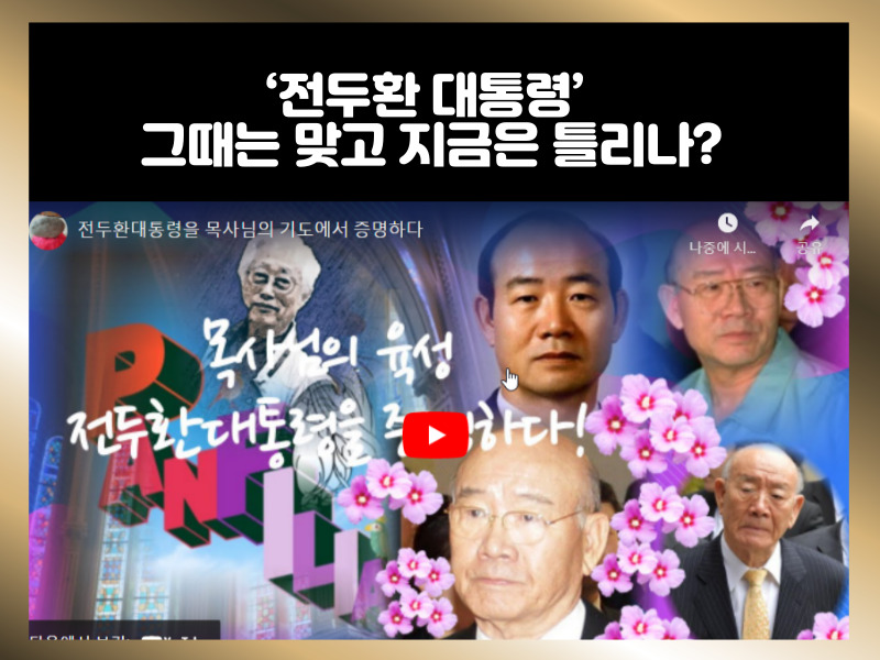 전두환대통령의 시작