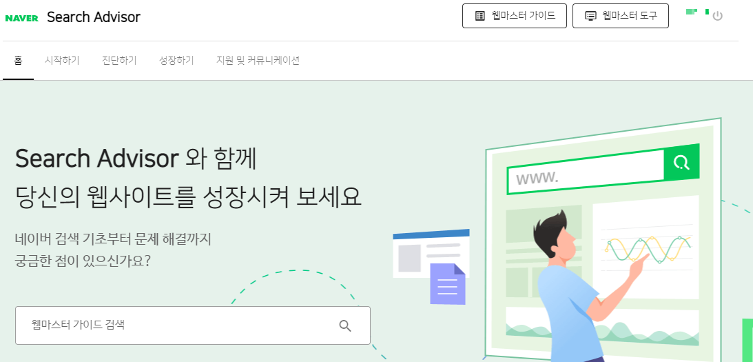 네이버 서치어드바이저