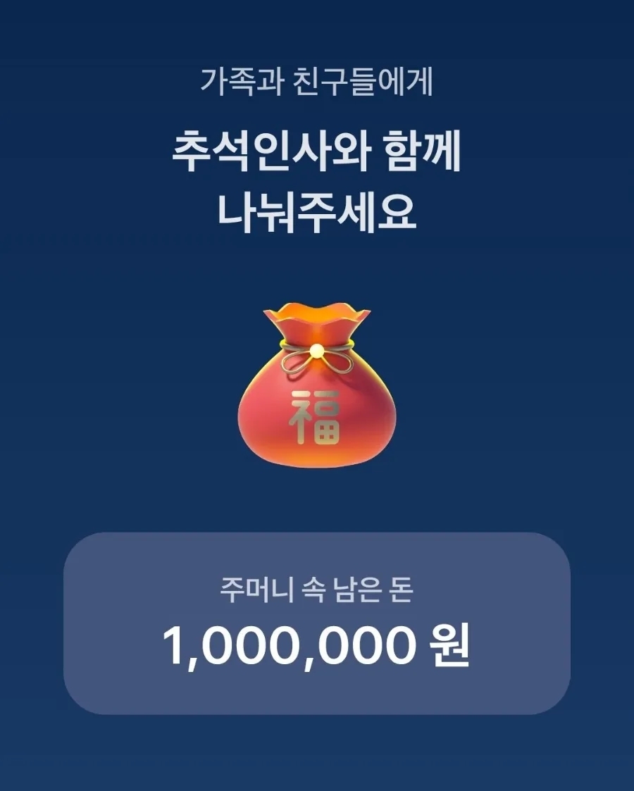  토스뱅크 복주머니 100만원 이벤트 링크 500개 공유 모음