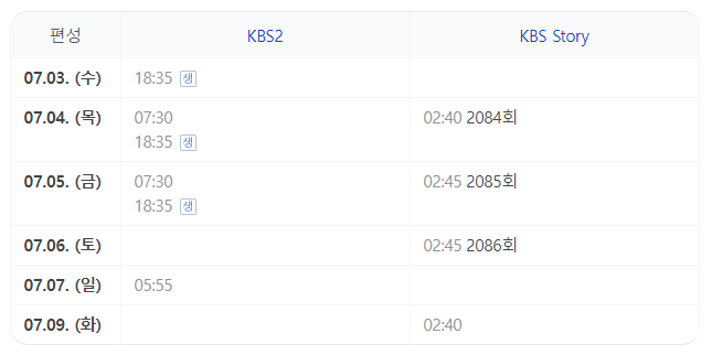 재방송시간