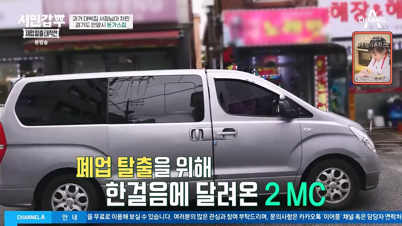 서민갑부 폐업 탈출 대작전.E08.230910p-NEXT.mp4_20230910_174506.786.jpg