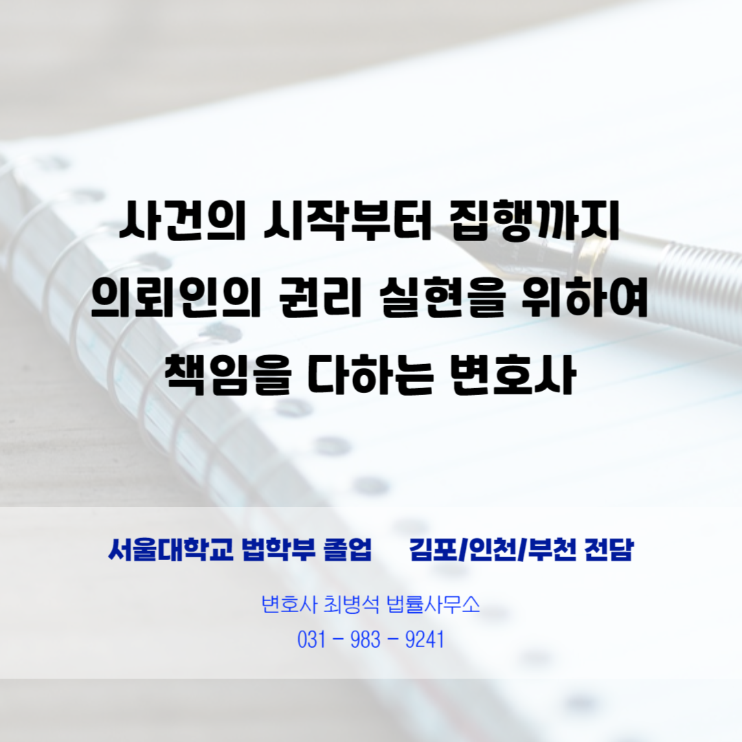 인천 변호사 최병석 법률사무소