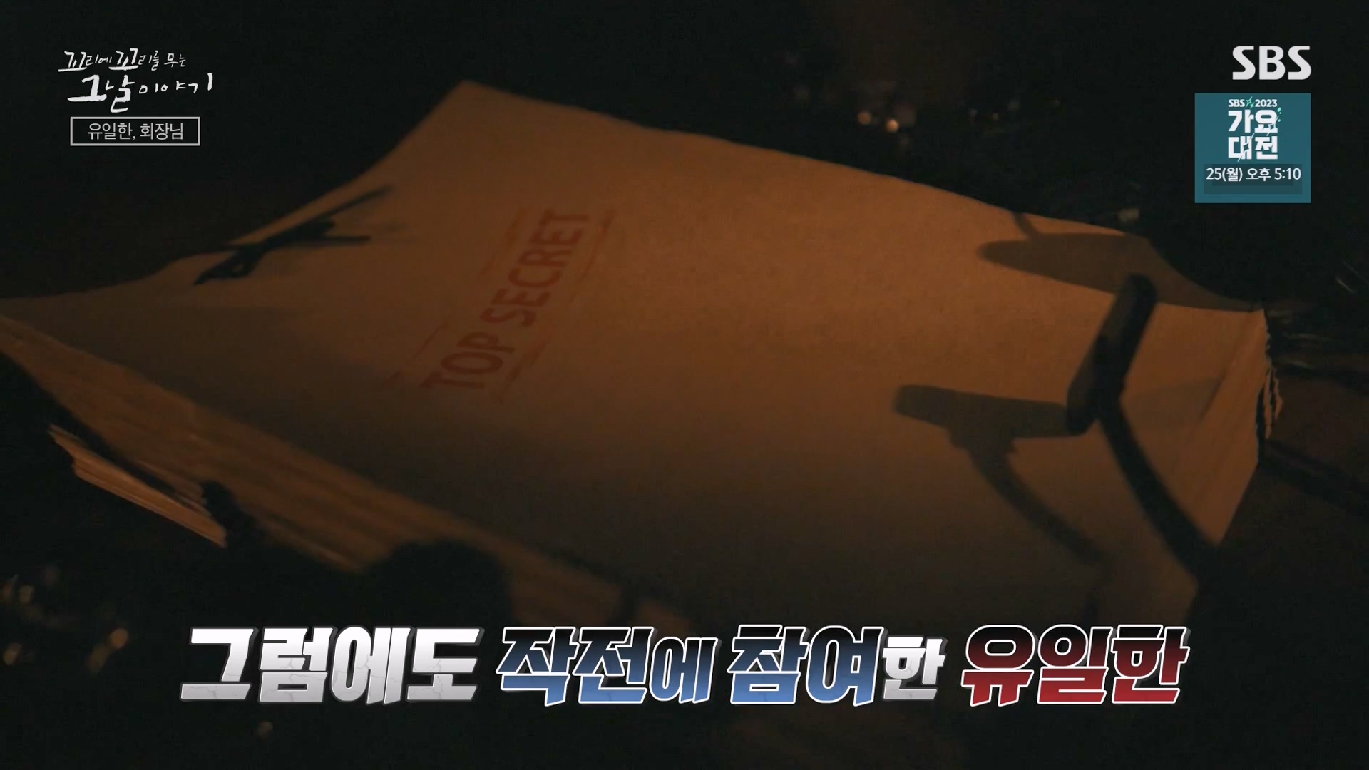 꼬리에 꼬리를 무는 그날 이야기.E107.231221p-NEXT.mp4_20231223_170138.063.jpg