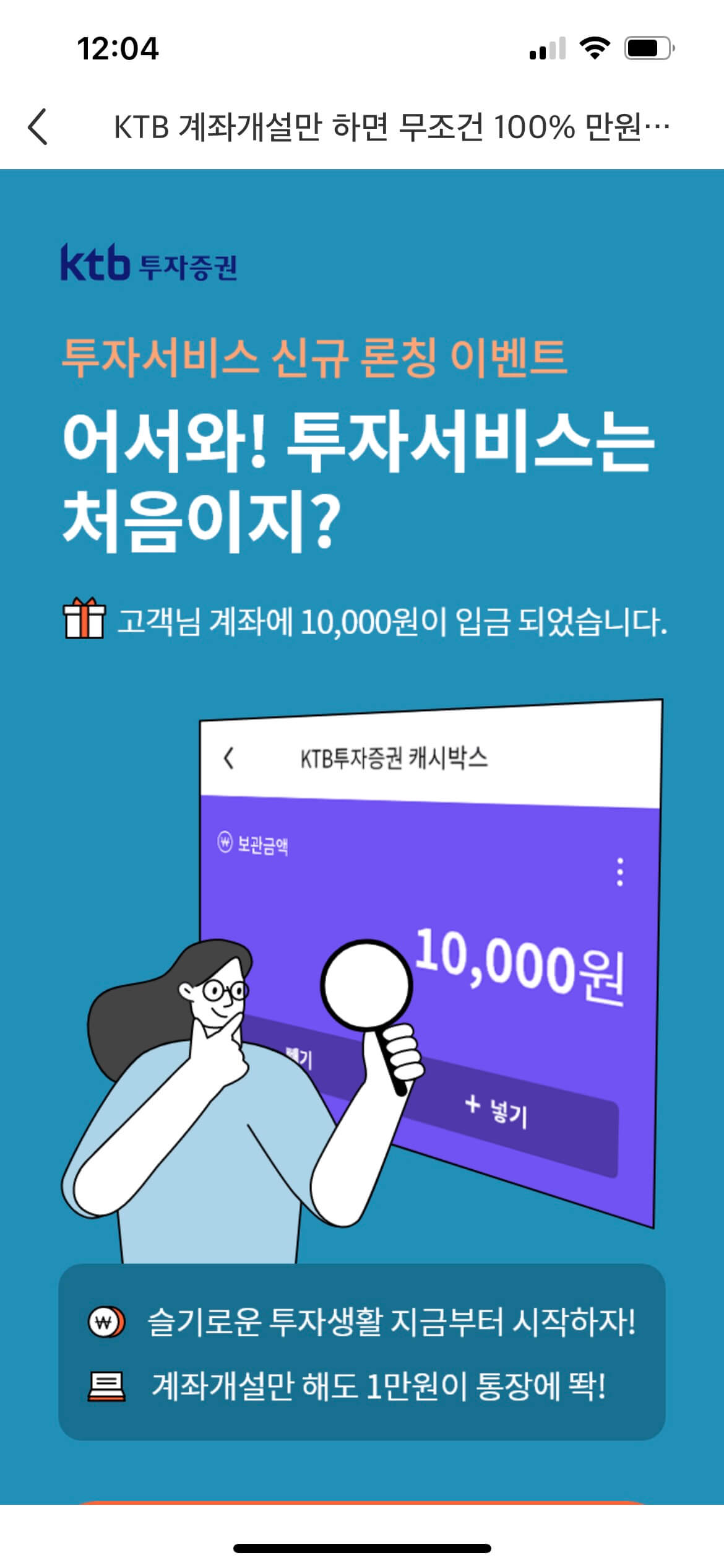 KTB계좌개설하고 1만원 지급받기(feat.머니트리 앱)