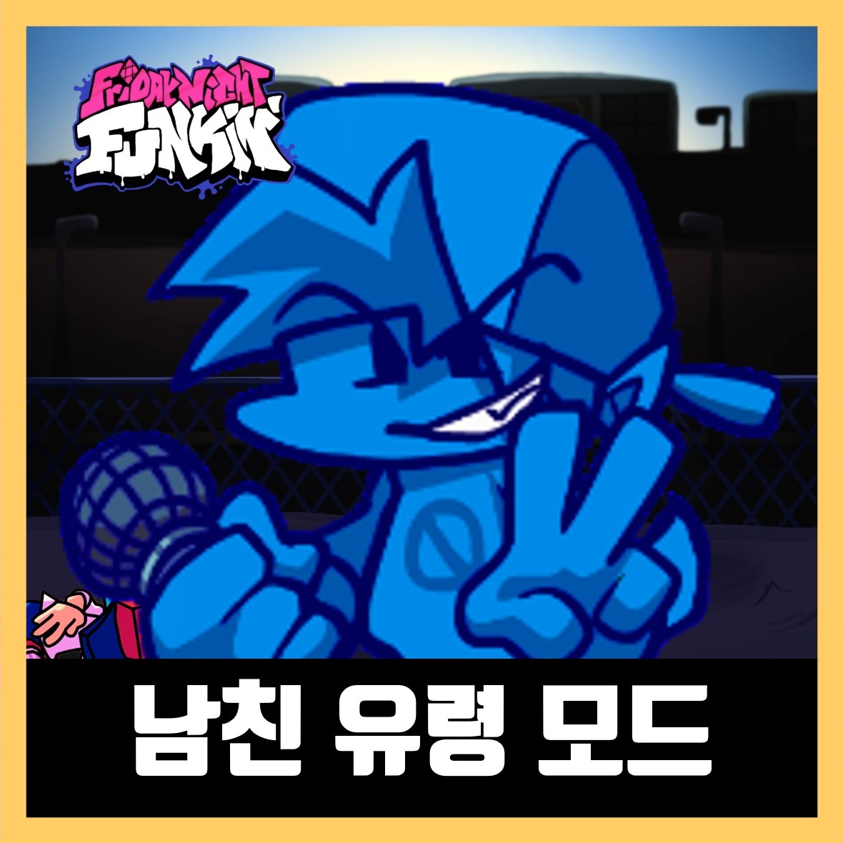  프라이데이 나이트 펌킨 남친 유령 모드 (fnf Bf Ghost)