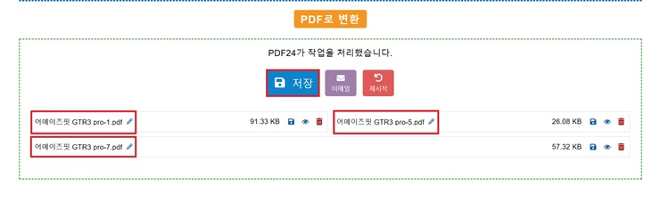 PDF 파일명 수정과 저장