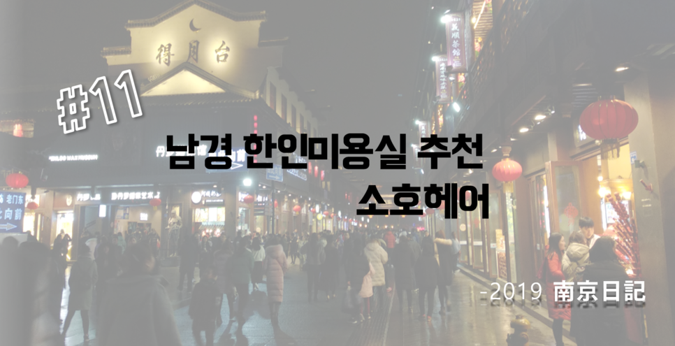 SOHO미용실 이미지