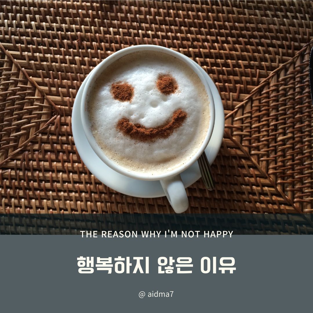  남보다 성공했지만 행복하지 않은 이유