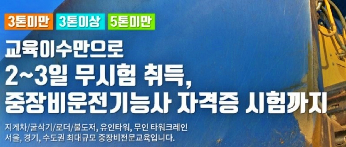  정부24 내일배움카드 정보 필요없는 3톤 미만 지게차운전기능사 면허증