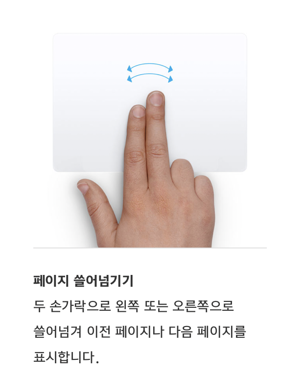맥북-트랙패드-기능-설명