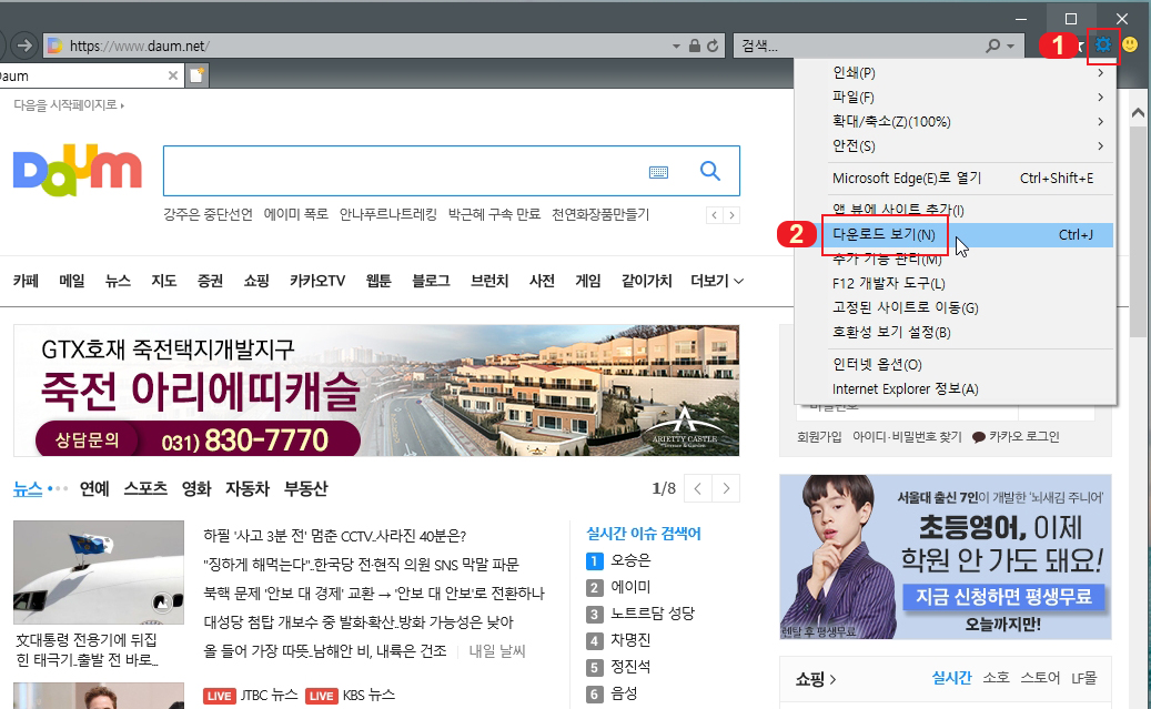  인터넷 익스플로러 다운로드 파일 찾기 및 폴더 변경하기