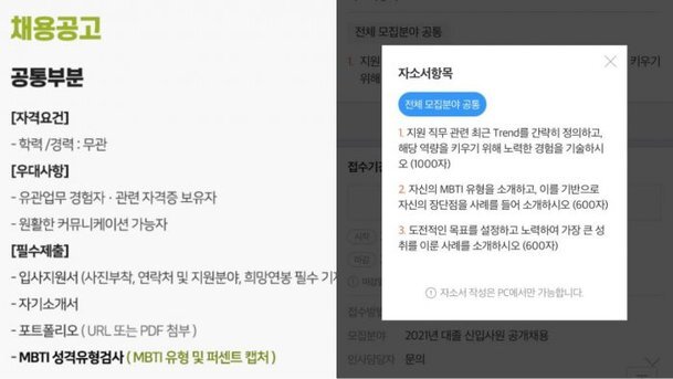  취업 잘되는 MBTI 유형