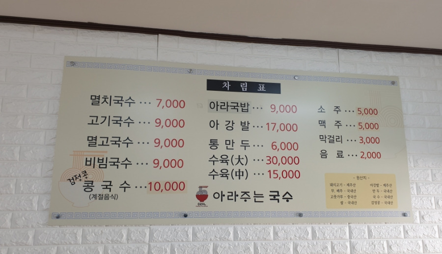 아라주는국수 이미지