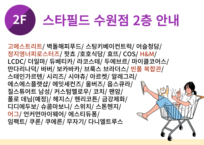 수원스타필드