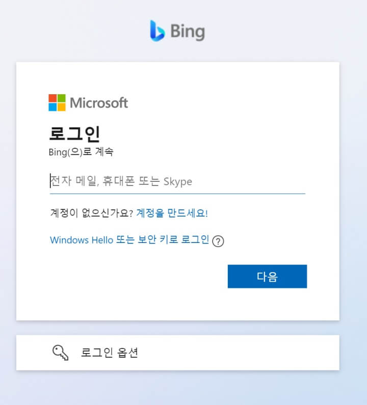 bing-로그인