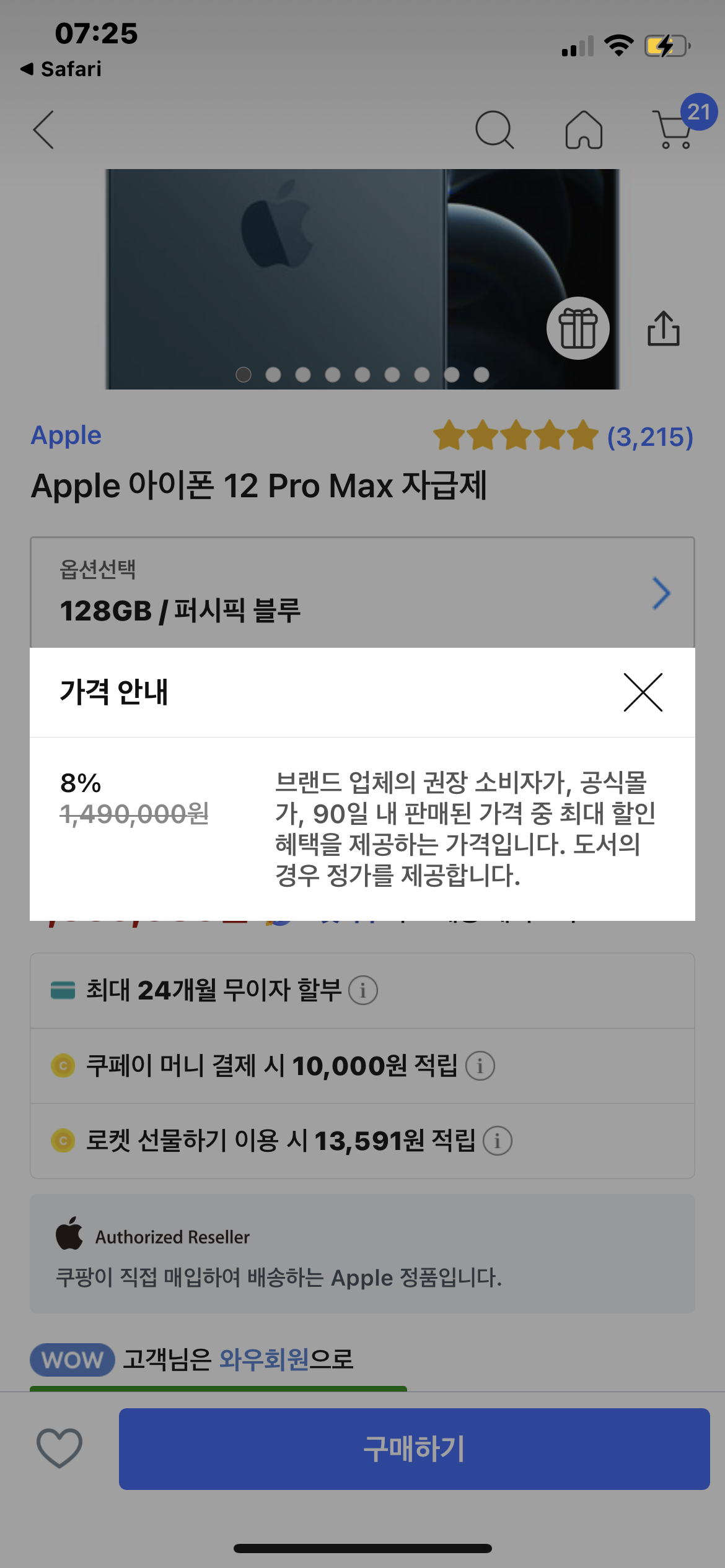 아이폰12 프로맥스 자급제 8% 할인 가격 (자급제폰 단점, 장점)