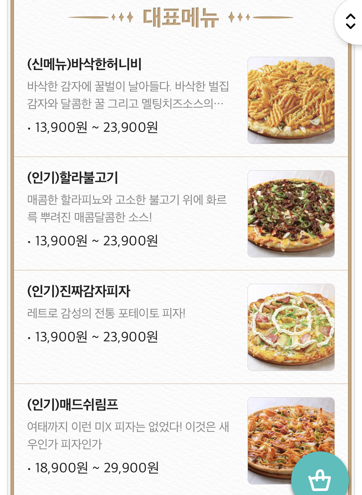  임영웅 피자 청년피자 메뉴추천 (feat. 임영웅포토카드)