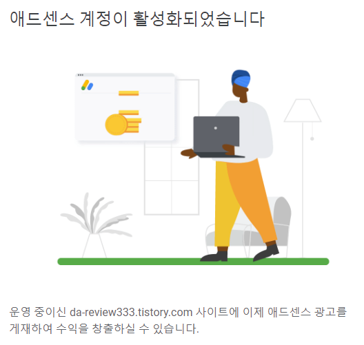  구글 애드센스 승인 후기 : 초보 블로거가 한방에 통과한 이유는?