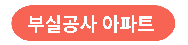 순살자이 통뼈캐슬 흐르지오 쉽게정리