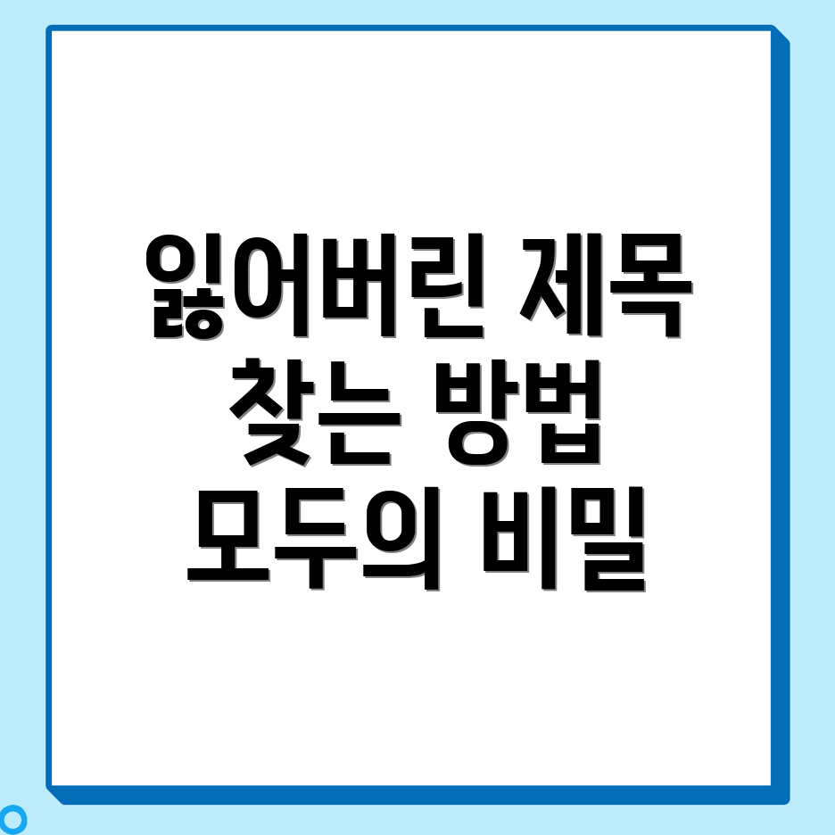 포커스 키워드를 찾을 수 없음