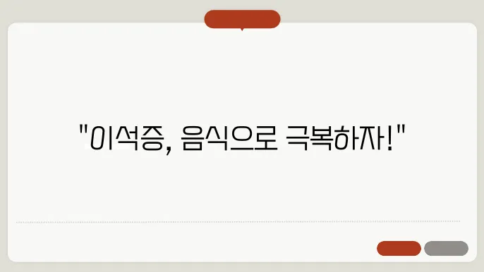 이석증에 좋은 음식 추천 요리 예시