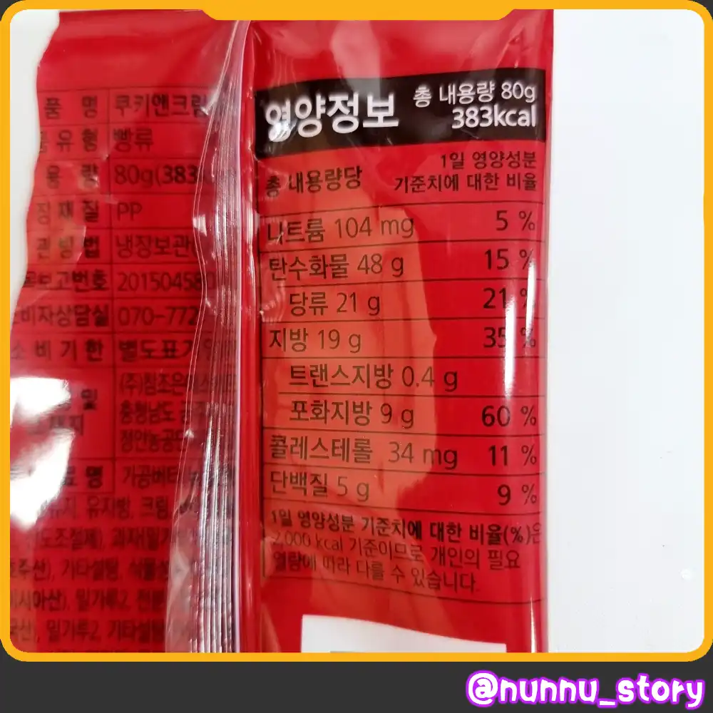 고대빵 쿠키앤크림 버터바