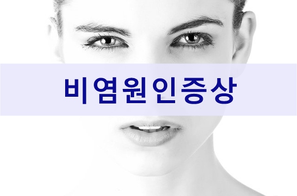  비염증상, 아이의코막힘원인과증상