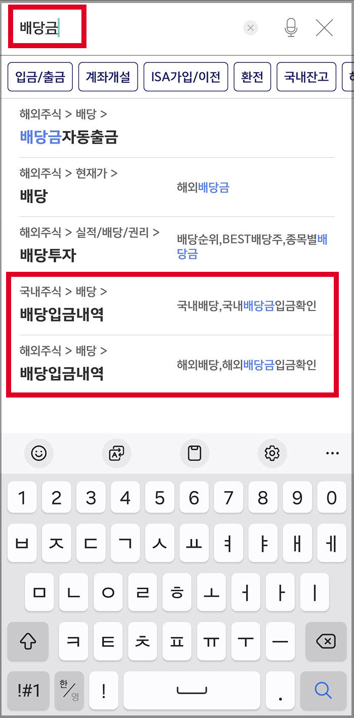 키움증권 배당금 확인 국내주식22