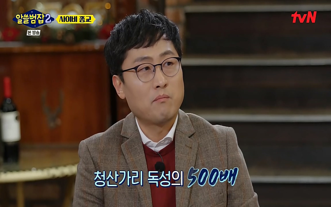 알쓸범잡 2.E12.220404p-NEXT.mp4_20220404_190804.181.jpg