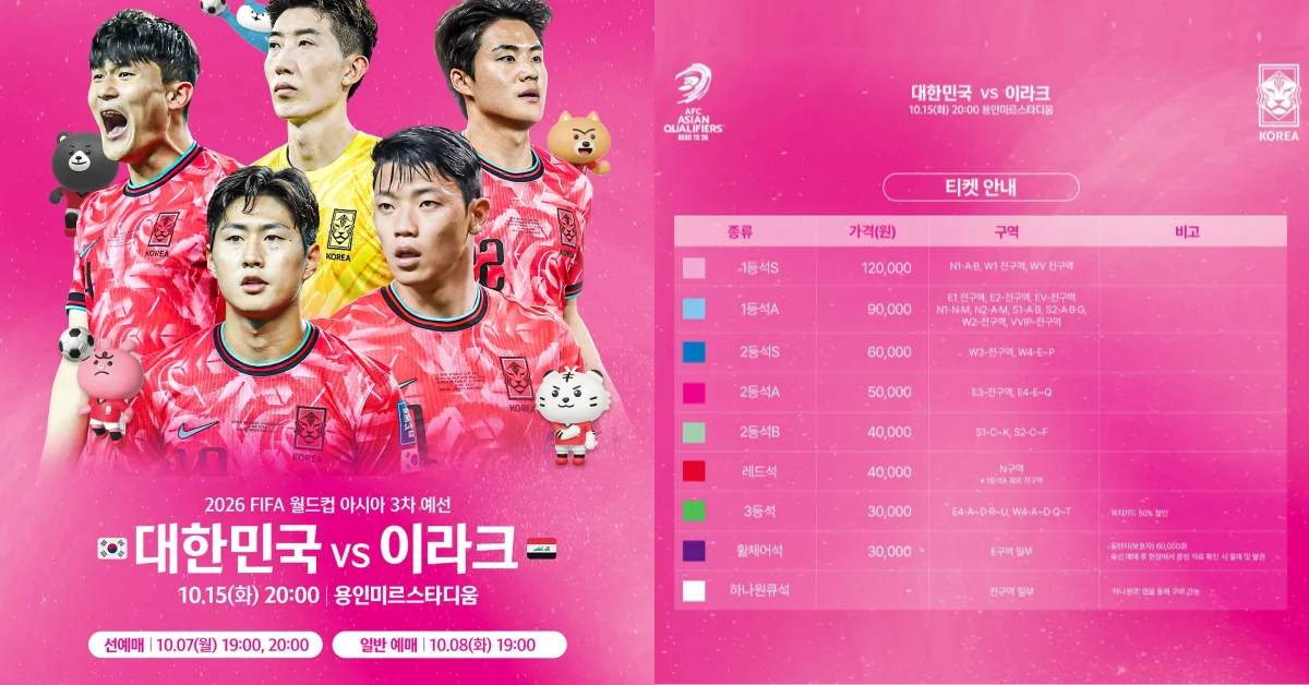 2024년 10월 15일 한국 이라크 월드컵 3차 예선 경기일정