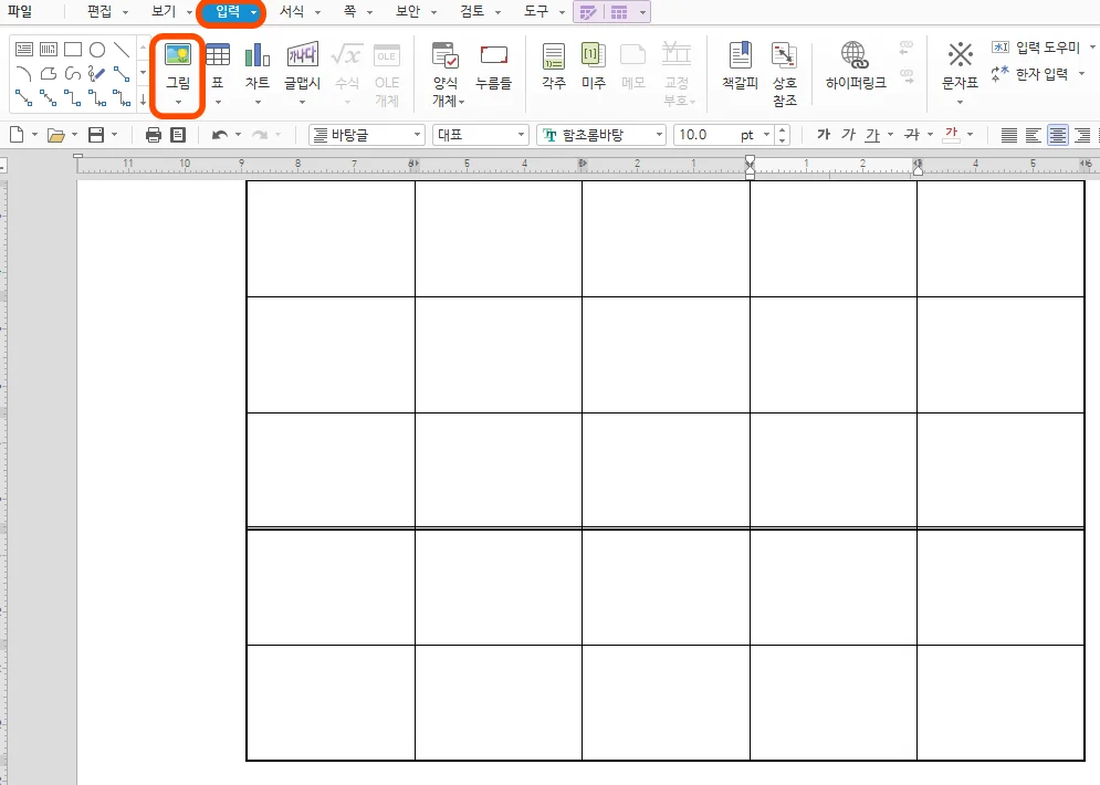 한글에서 그림을 넣는 메뉴의 모습