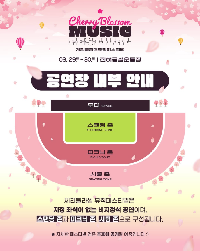 체리블라썸 뮤직페스팁절 공연장 내부 안내도