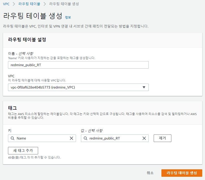 Routing Table 설정