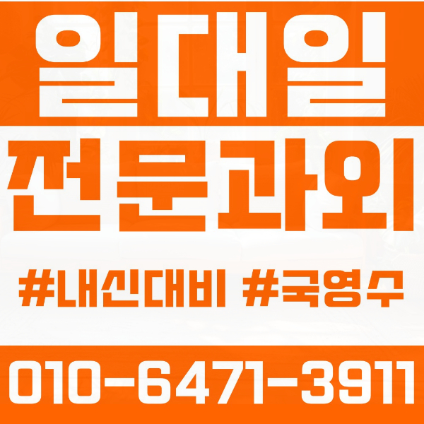  마포구 상암동 초등영어과외 중학생수학과외 선행 예습 복습