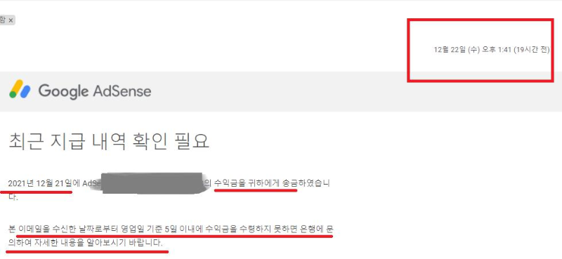 구글애드센스-수익-지급-안내메일