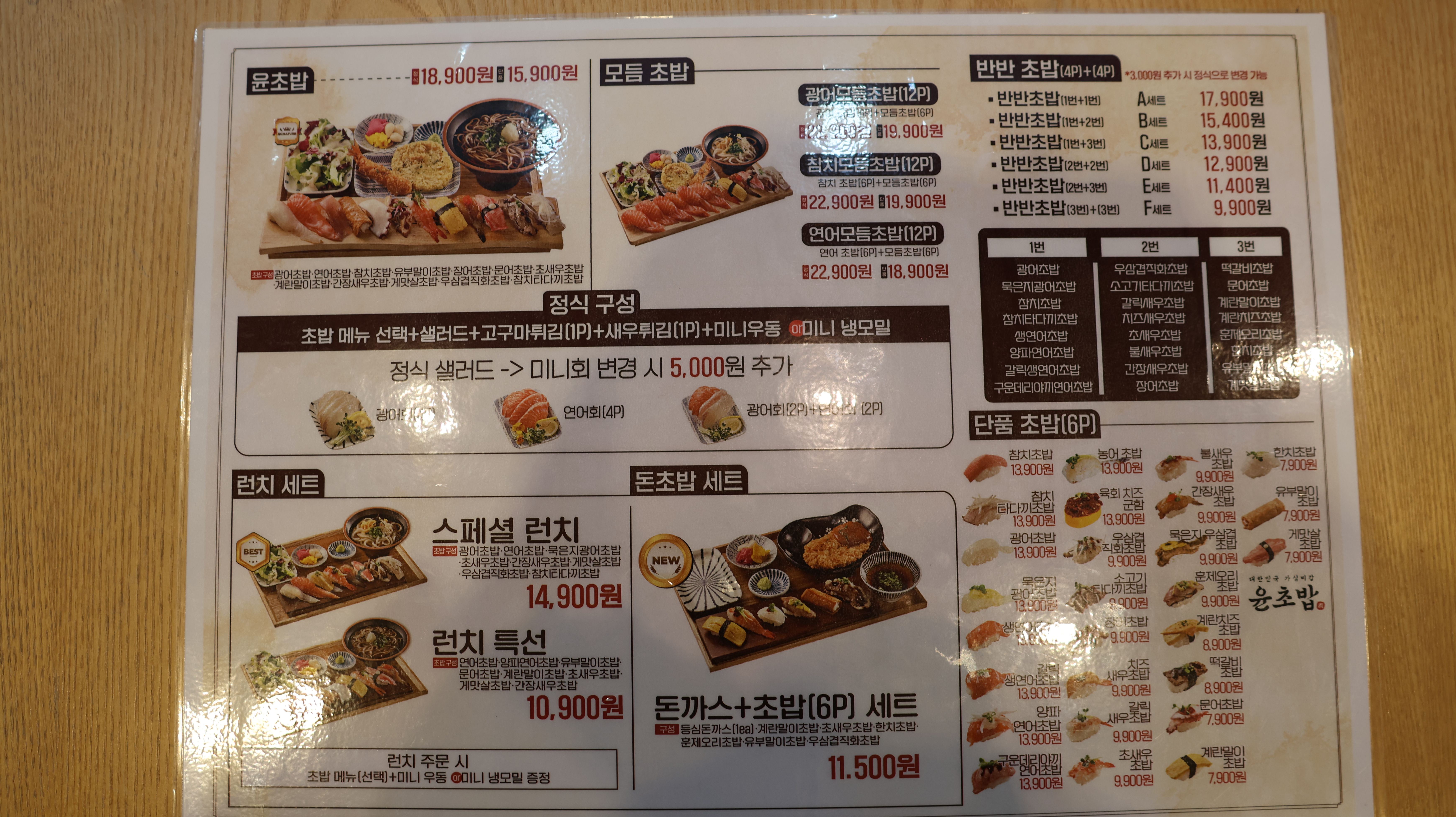 윤초밥 이미지