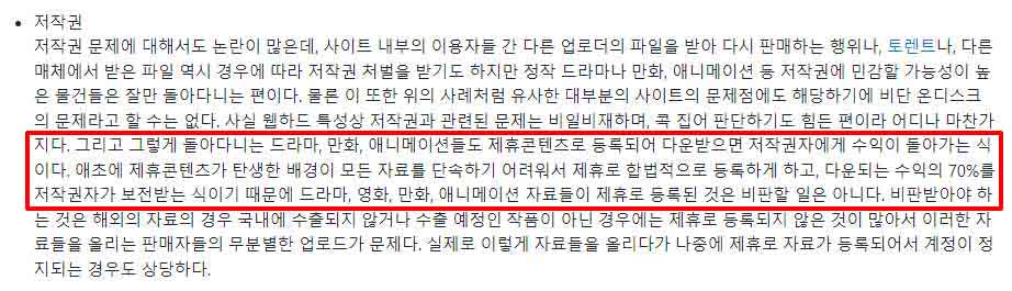 온디스크 저작권에 대한 나무위키 검색 내용