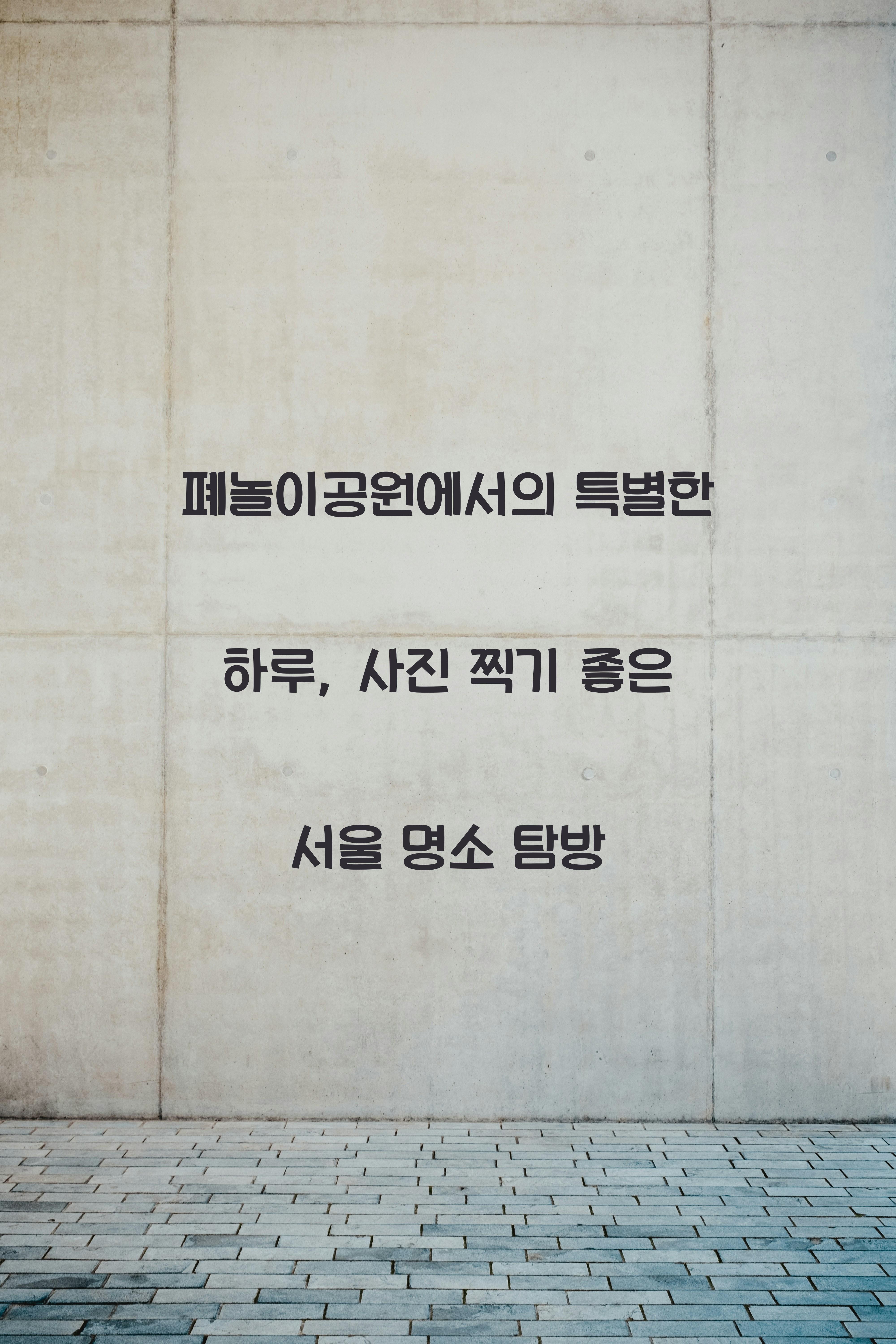 폐놀이공원