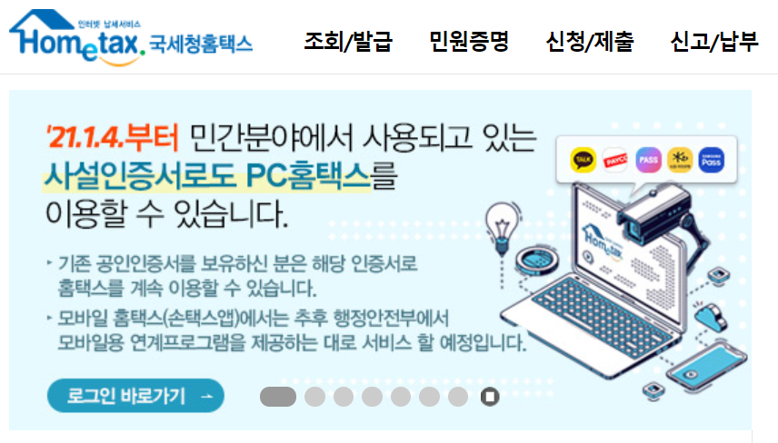  국세청 연말정산 환급금 조회방법