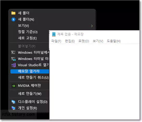  마우스 우클릭 메뉴에 메모장 열기 메뉴 만들기