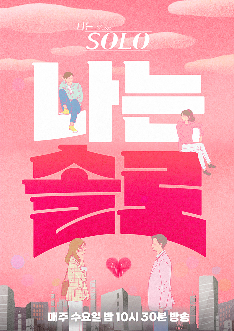 &lt;나는솔로&gt; 23기 176회 및 현커(영호♥현숙)스포