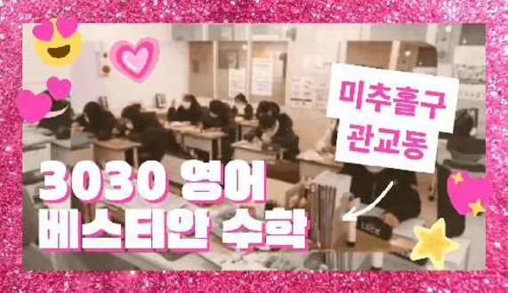 3030영어 베스티안학원