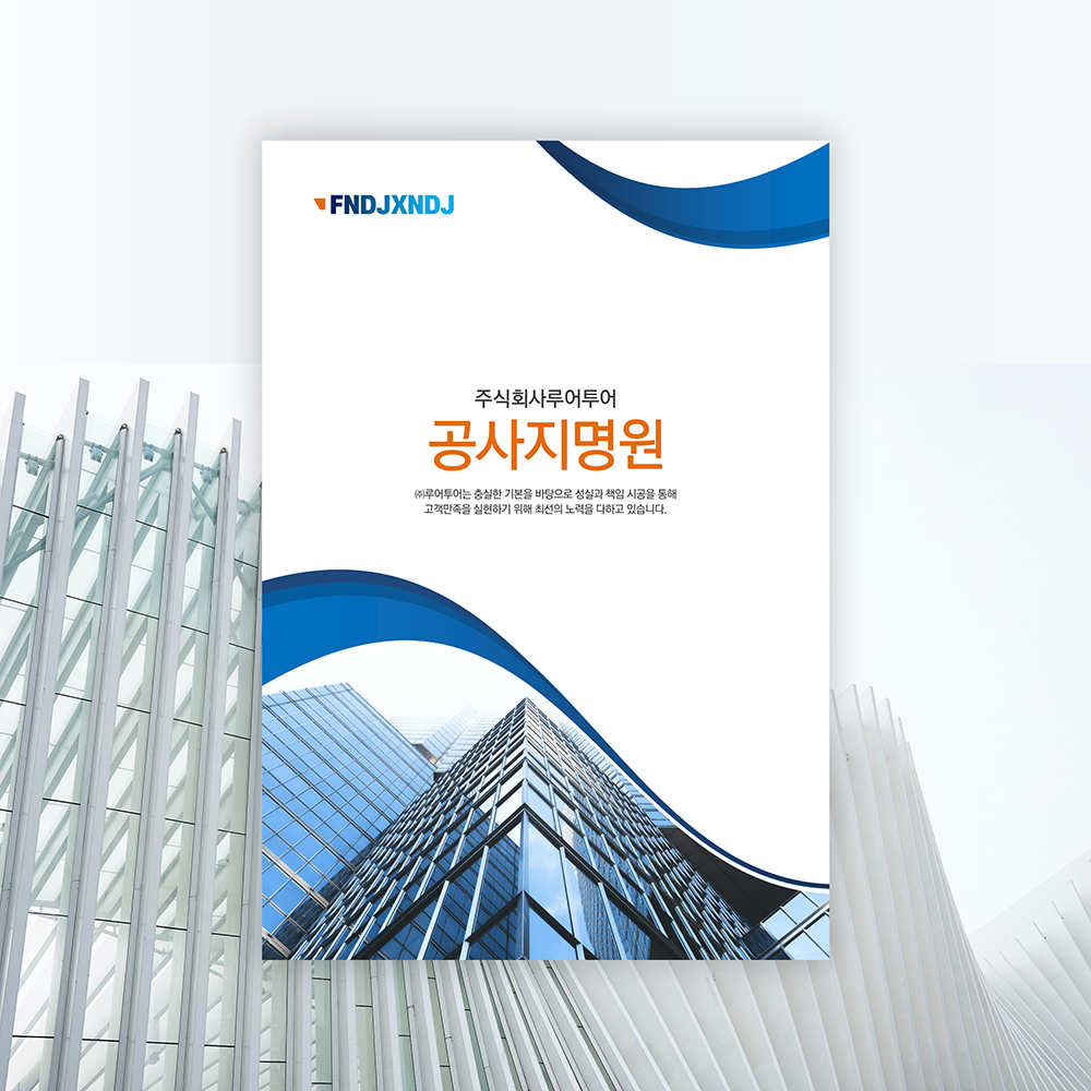  깔끔한 공사지명원 ppt 템플릿- 지명원 파워포인트 양식입니다