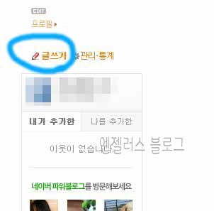  네이버 블로그 트위터 연동(SNS 연결하기)