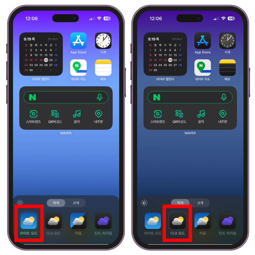 라이트모드와 다크모드의 경우 간단하게 선택하여 아이콘을 밝은 색이나 어두운 색으로 변경이 가능합니다. 이에 맞춰서 배경화면도 어둡게 처리됩니다.
라이트모드에서 배경을 어둡게 하고 싶거나 다크모드에서 배경을 밝게 쓰고 싶다면 왼쪽에 태양 모양 아이콘을 선택하시면 됩니다.
자동 모드는 아이폰을 다크모드 라이트모드로 설정하는 것에 따라서 자동으로 앱 아이콘도 변경되도록 설정하는 기능이니 필요하신 분들은 해당 설정을 선택해주시면 됩니다.