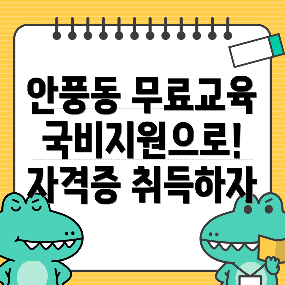 국비지원 무료교육