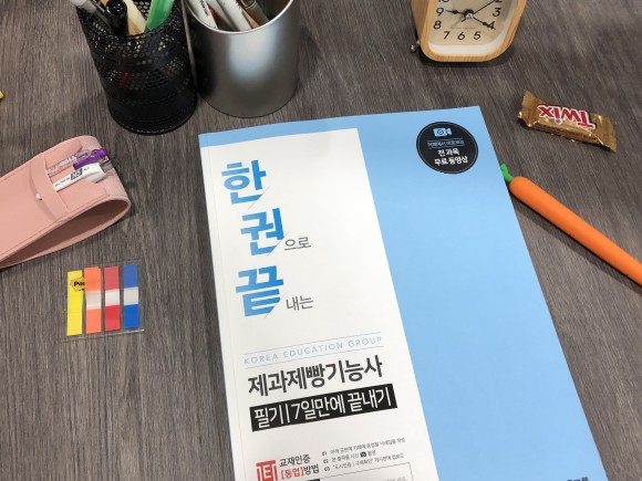 이런 방법으로 제과제빵 자격증 2