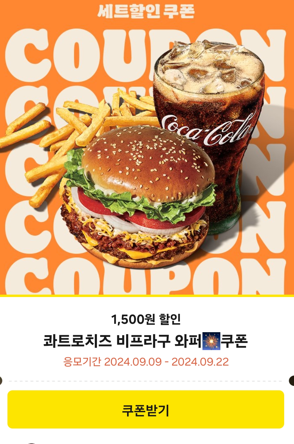 버거킹-1500원할인