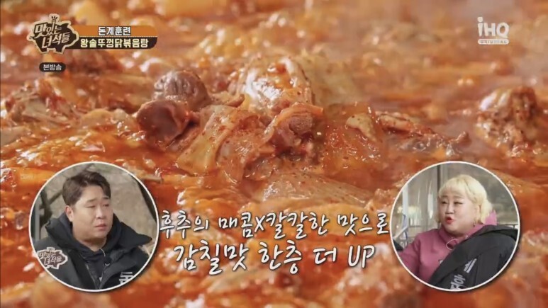  맛있는 녀석들 361회 솥뚜껑 닭볶음탕