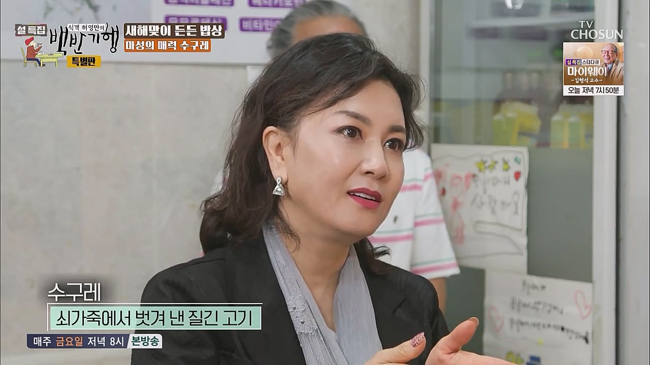 설특집 백반기행 특별판.E01.230123p.WANNA.mp4_20230124_172750.941.jpg